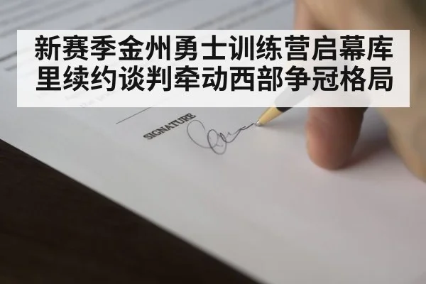 basketball contract signing