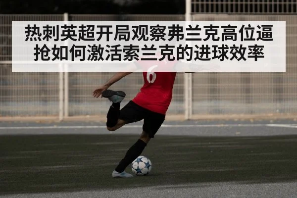 football high press